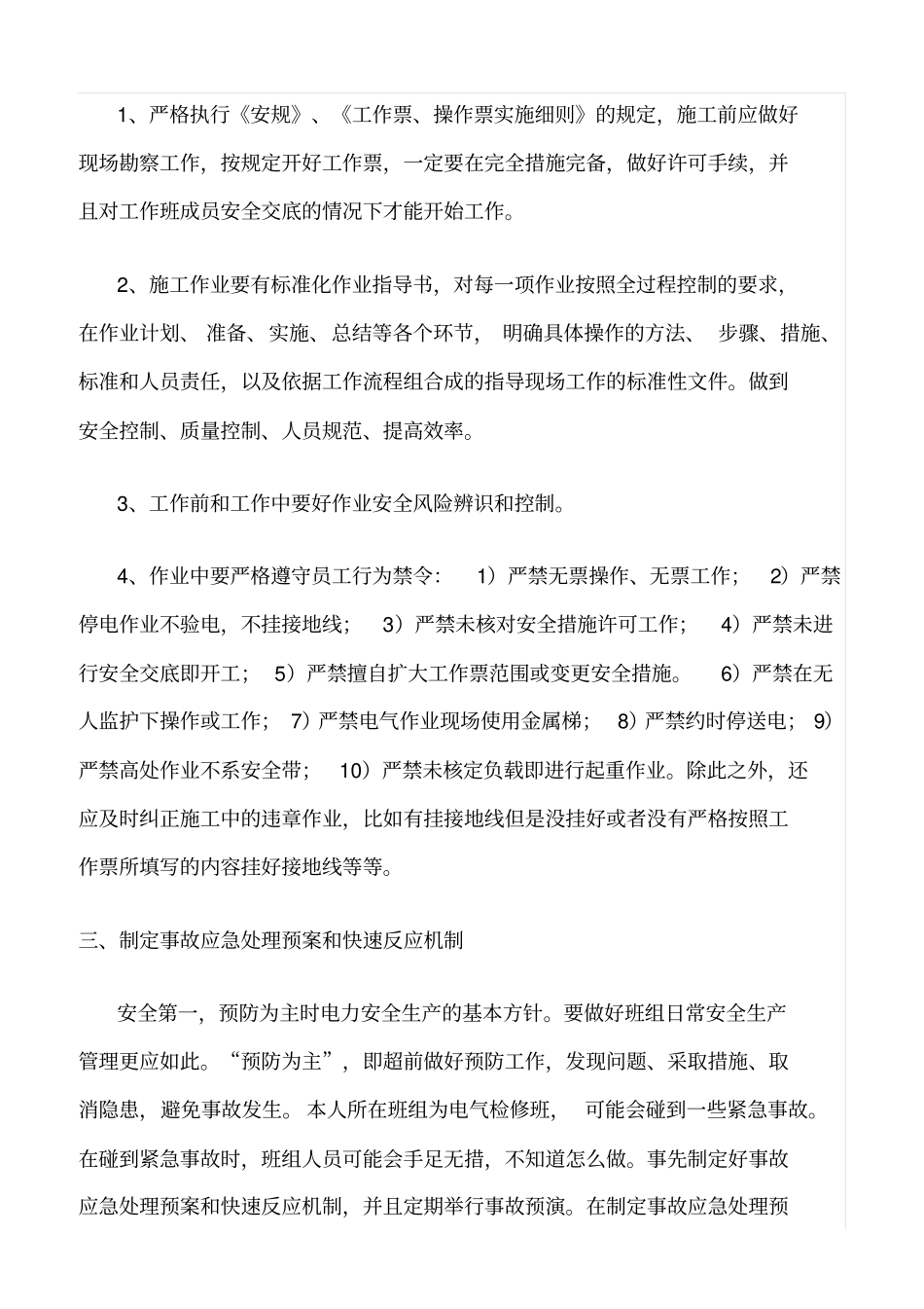 精品范文--如何做好班组日常安全生产管理工作_第2页