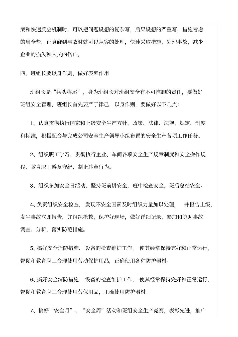 精品范文--如何做好班组日常安全生产管理工作_第3页