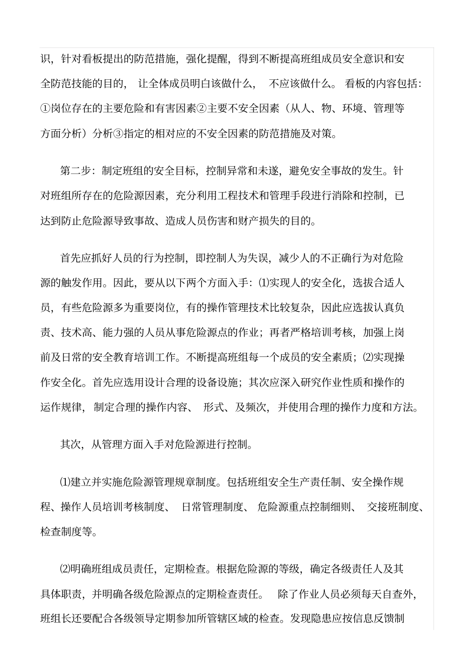 精品范文--如何控制好班组管理中的危险点_第2页
