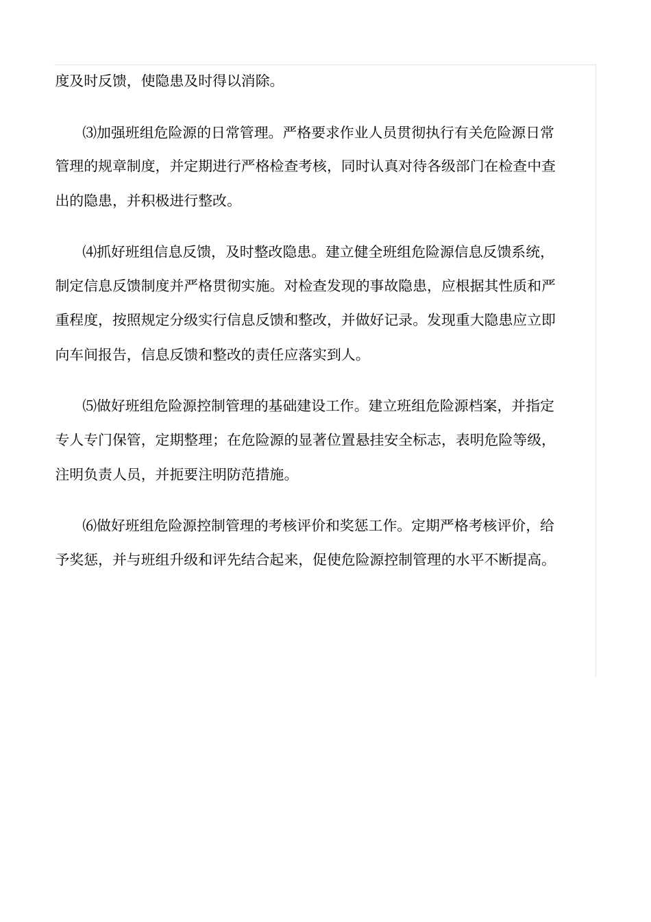 精品范文--如何控制好班组管理中的危险点_第3页