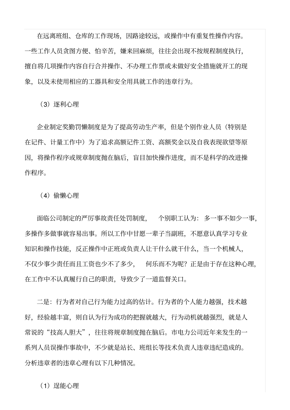 精品范文--如何杜绝人员习惯性违章_第2页