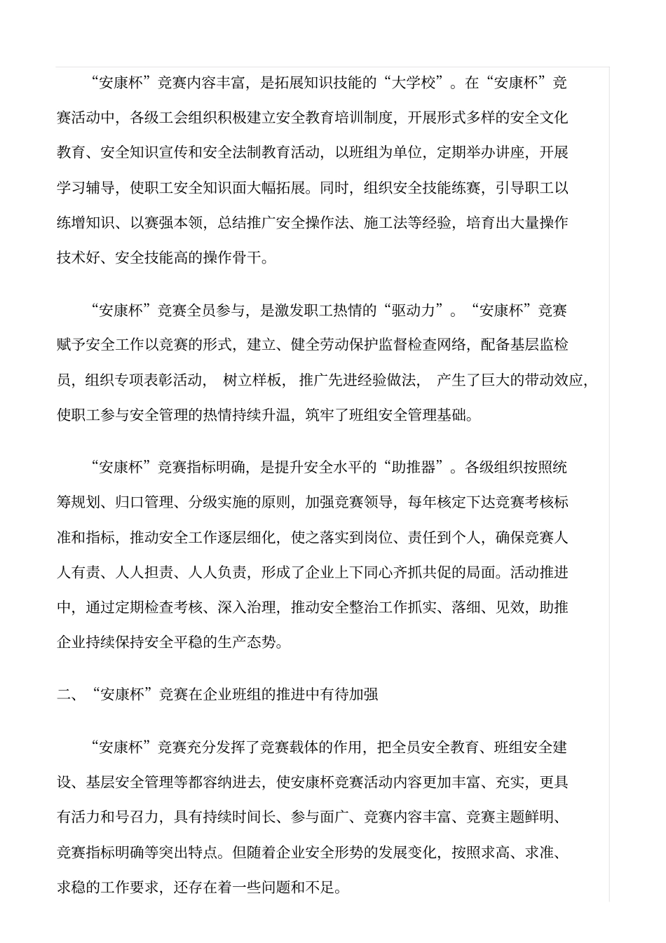 精品范文--将安康杯竞赛有效融入班组安全建设的思考_第2页