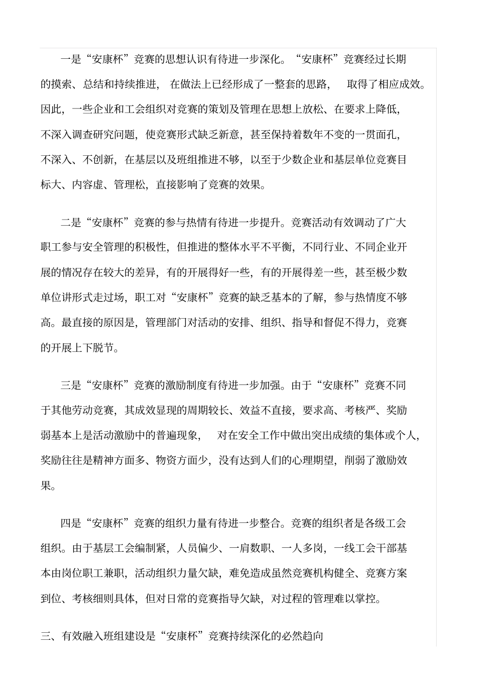 精品范文--将安康杯竞赛有效融入班组安全建设的思考_第3页