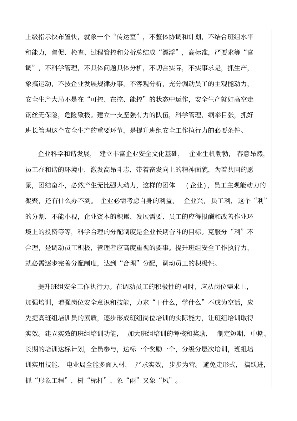 精品范文--如何提升班组安全工作执行力_第2页