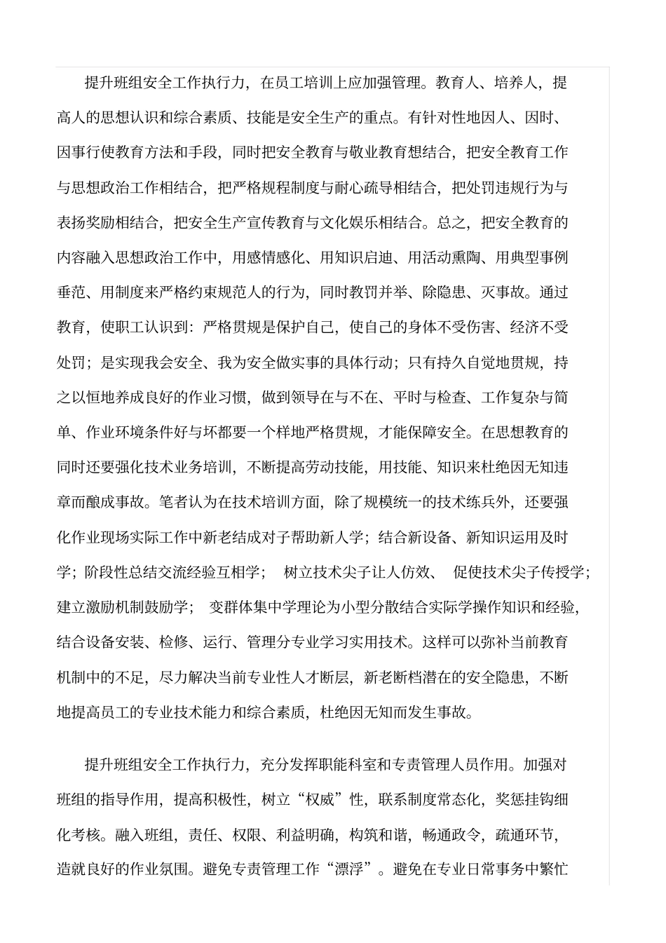 精品范文--如何提升班组安全工作执行力_第3页