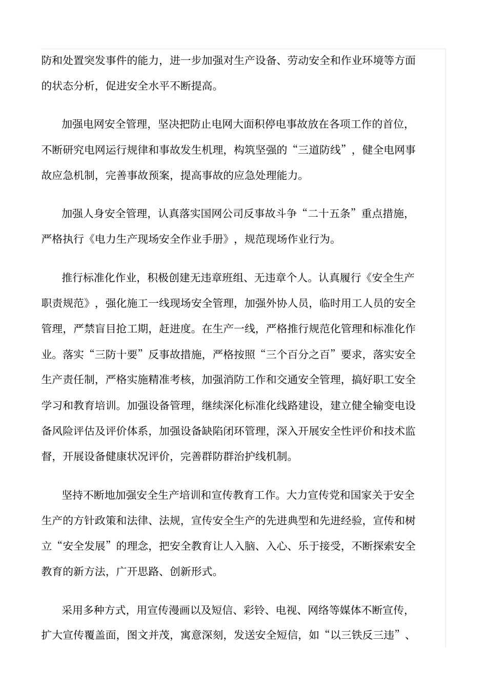 精品范文--建立安全生产长效机制确保企业安全管理_第2页