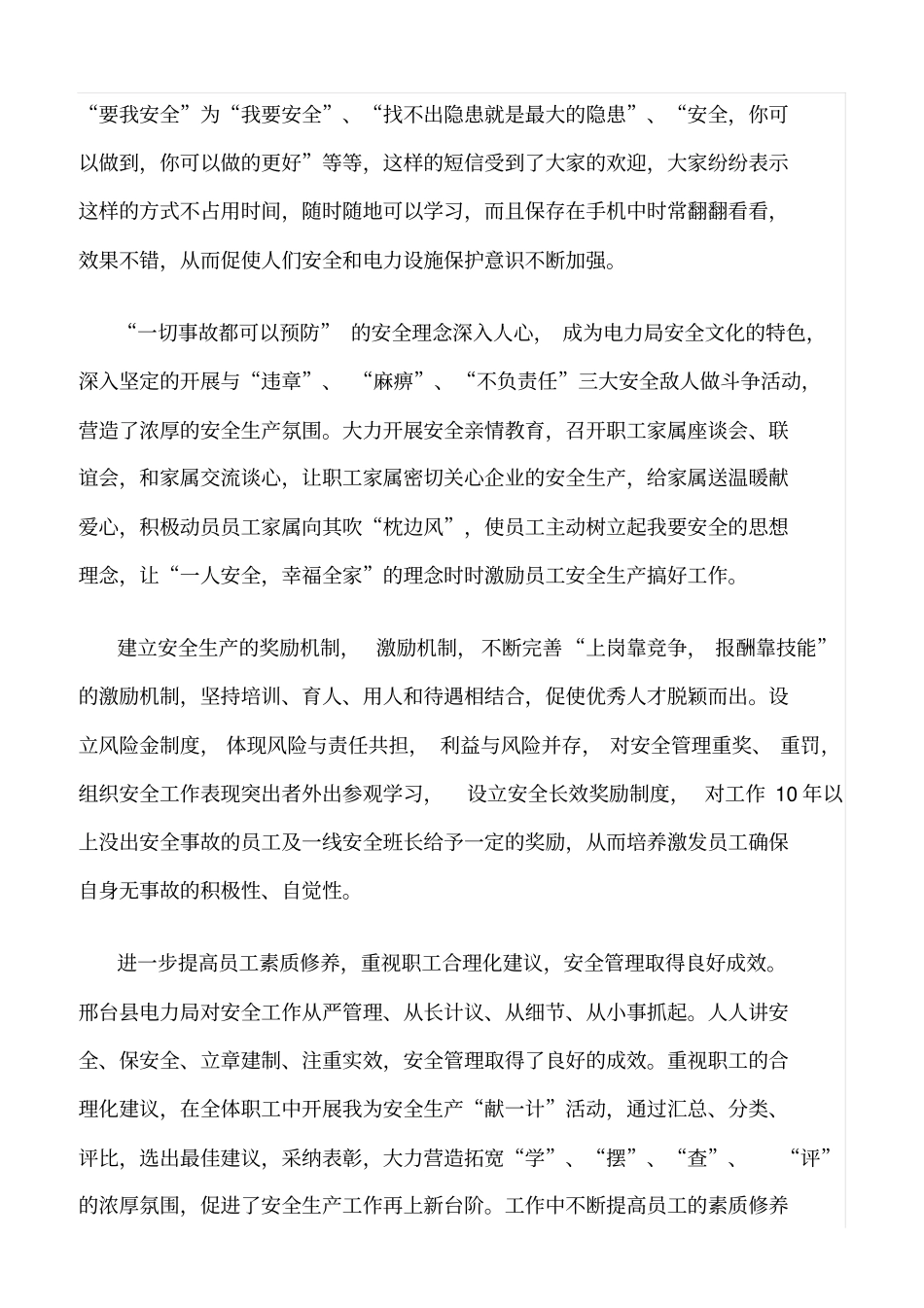 精品范文--建立安全生产长效机制确保企业安全管理_第3页