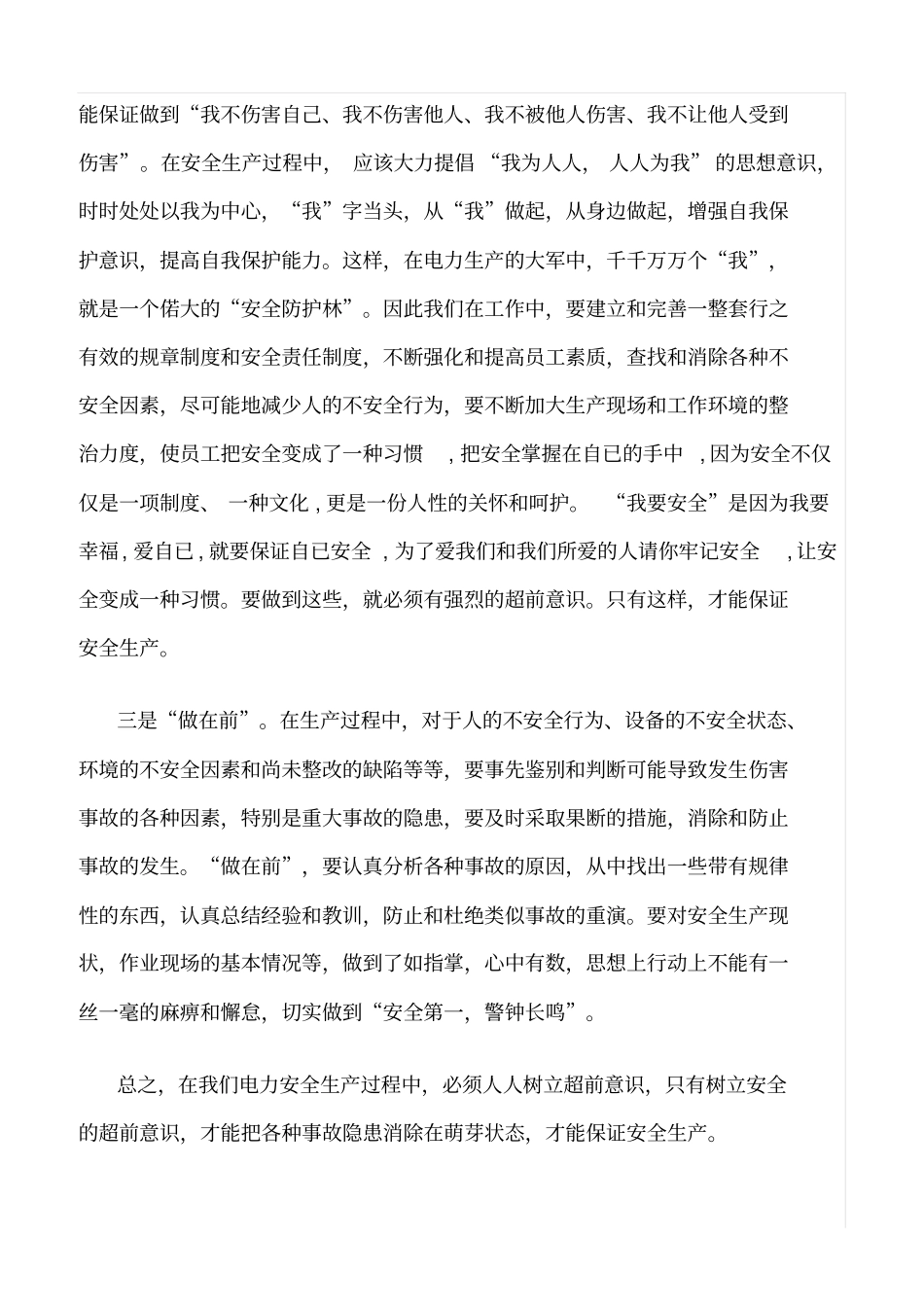 精品范文--我为安全献一策_第2页