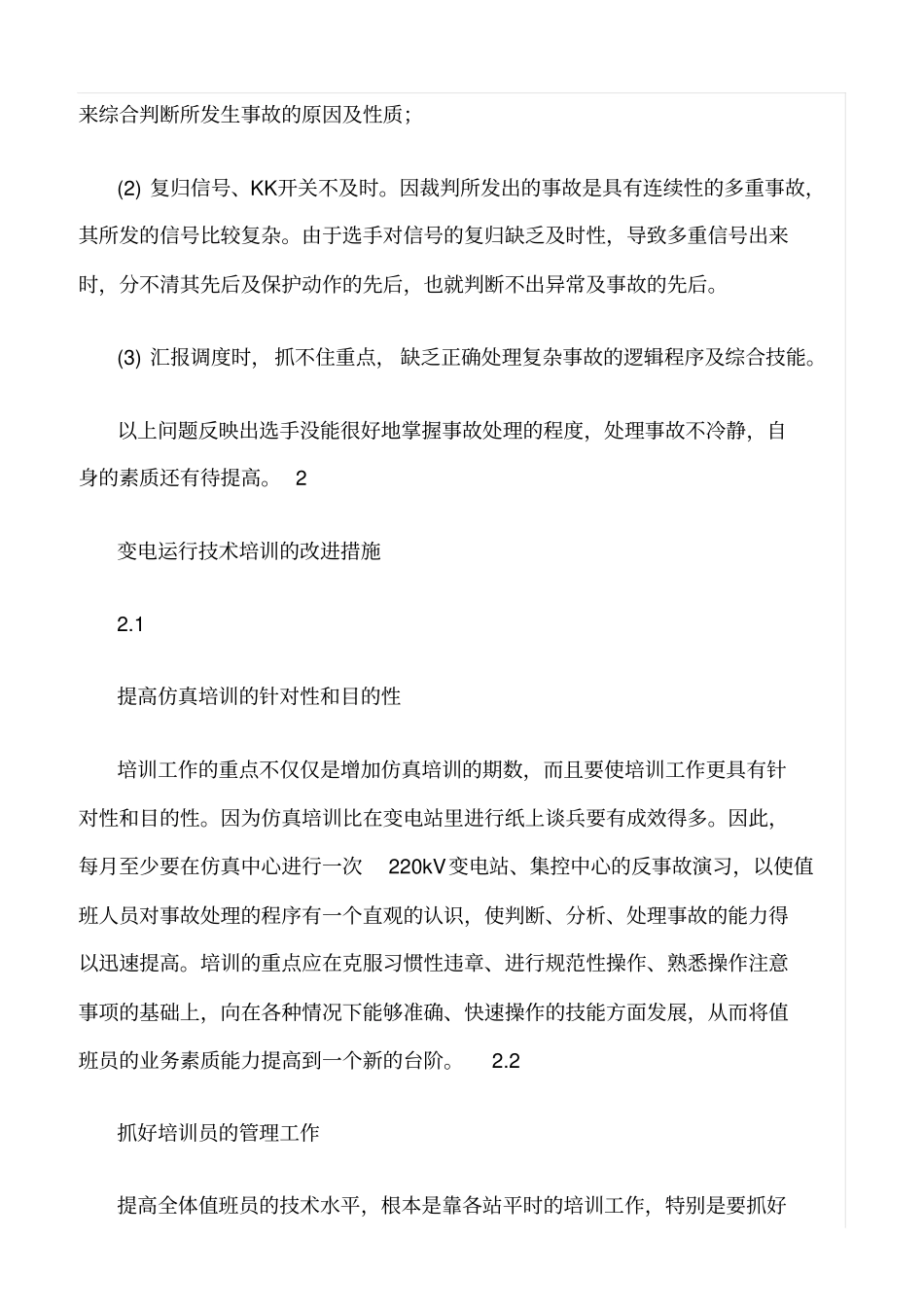 精品范文--技术培训是安全生产的重要保证_第2页