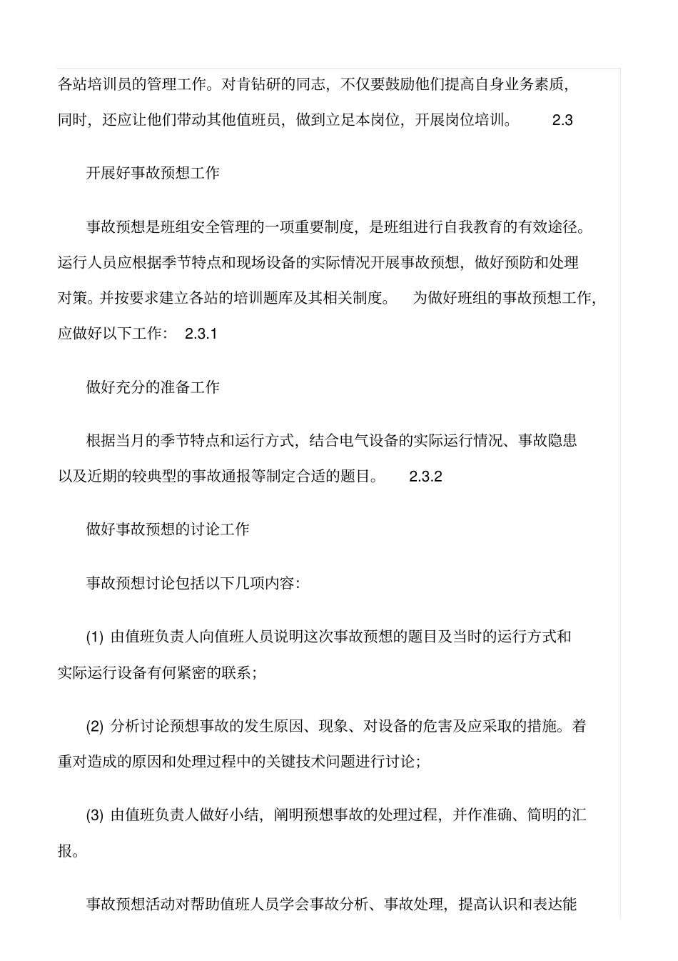 精品范文--技术培训是安全生产的重要保证_第3页