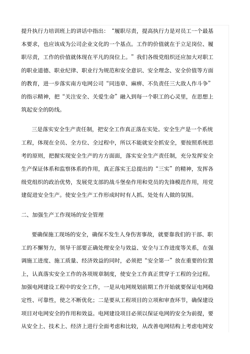 精品范文--强化安全意识和责任意识_第2页