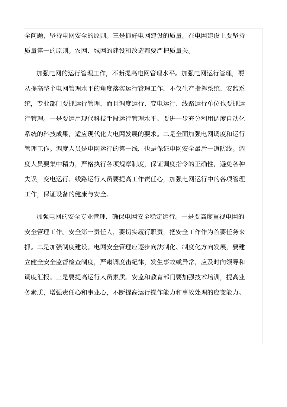 精品范文--强化安全意识和责任意识_第3页