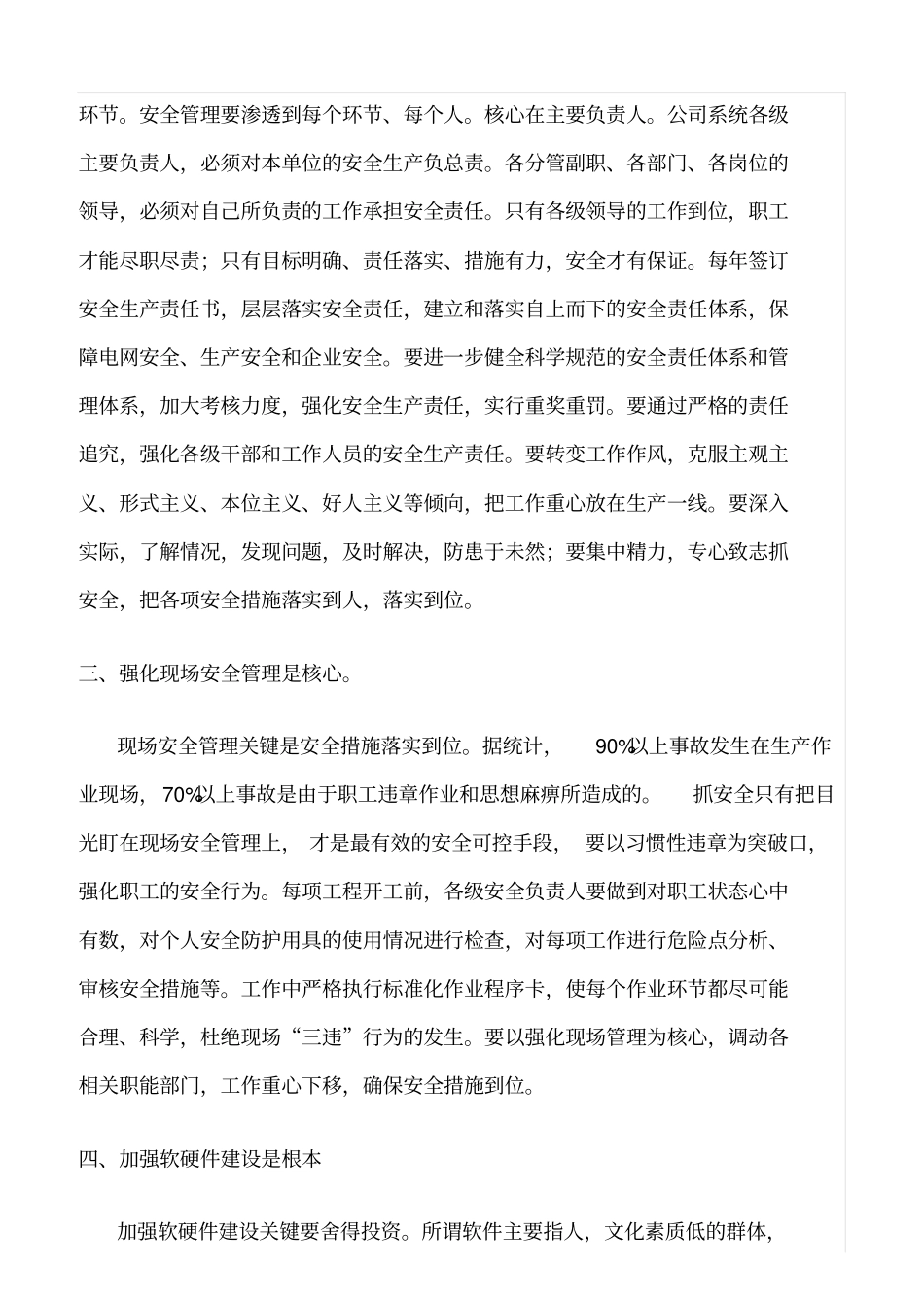 精品范文--抓住六个重点确保电力安全_第2页