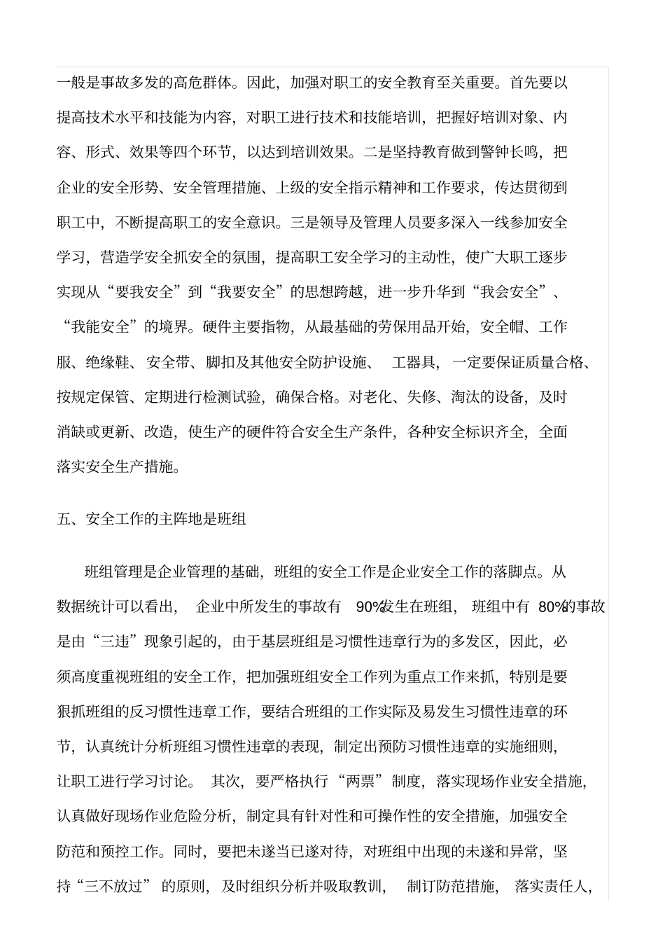 精品范文--抓住六个重点确保电力安全_第3页