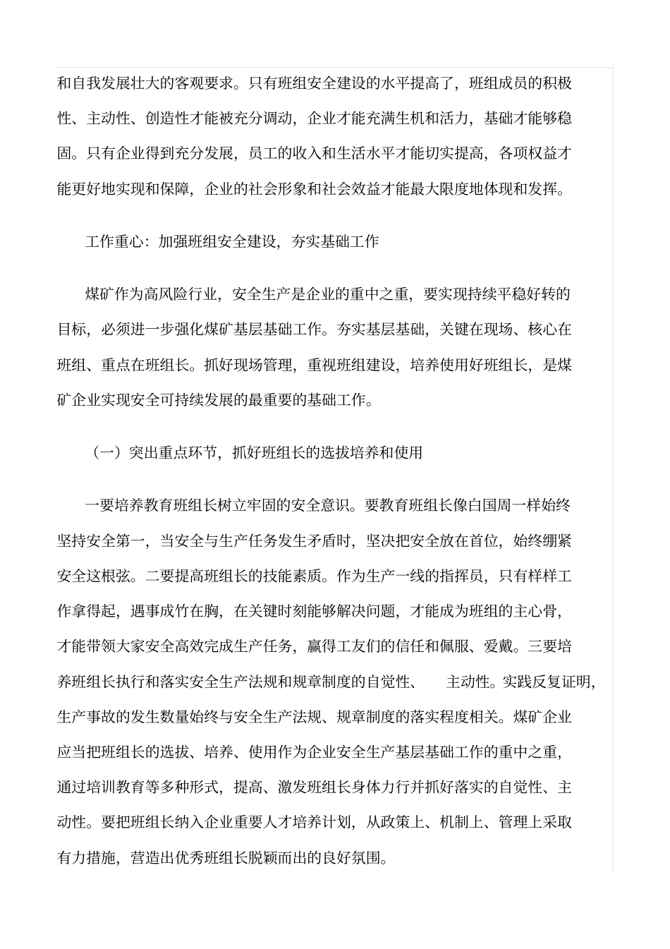 精品范文--推广白国周班组管理法推进班组安全基础建设_第2页