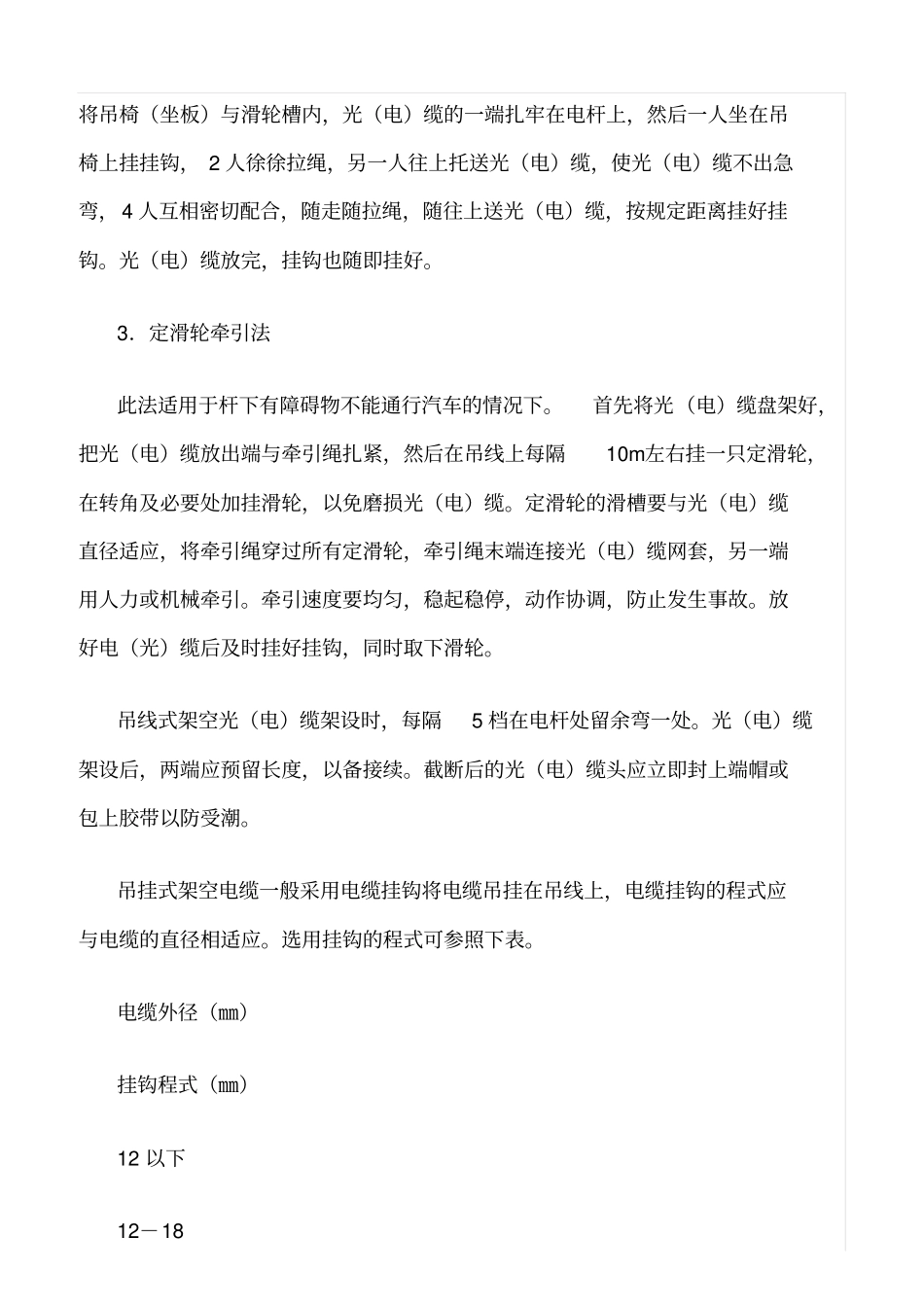 精品范文--架空光缆施工规范_第3页