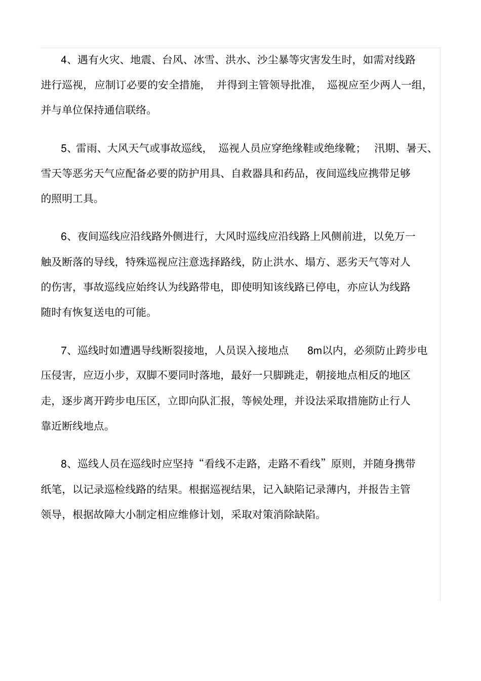 精品范文--架空线路巡视规程_第3页