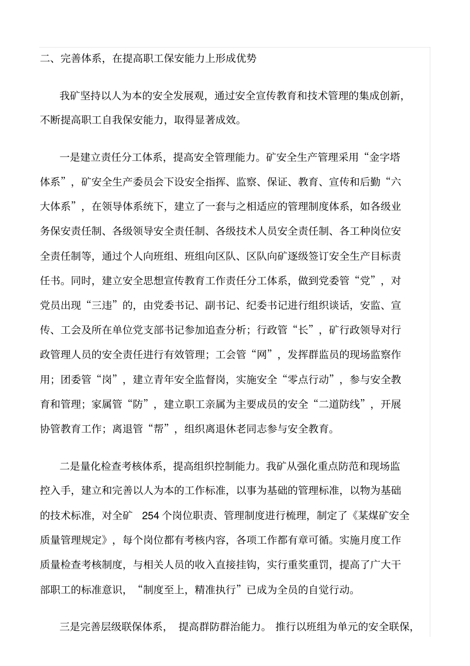 精品范文--某矿开展安全宣传教育工作材料_第3页