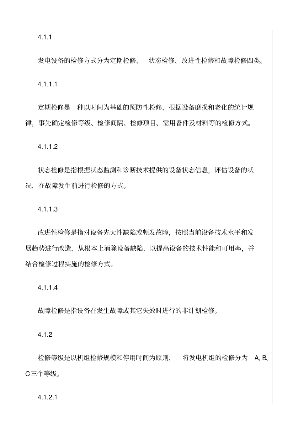 精品范文--某水力发电厂设备检修管理规定_第3页