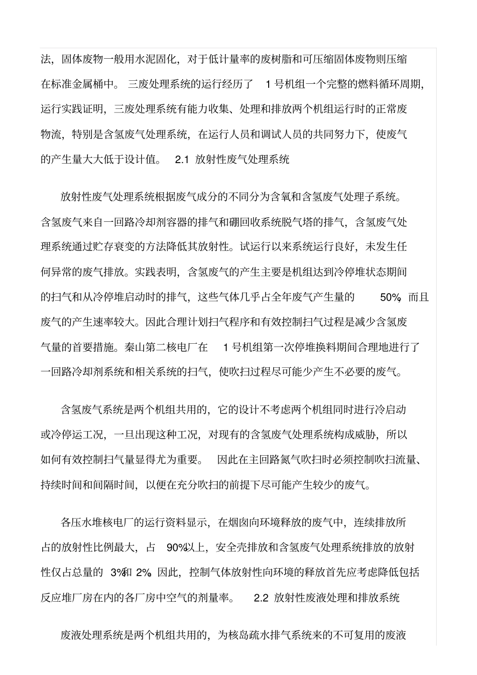 精品范文--核电厂老化管理的内容_第2页