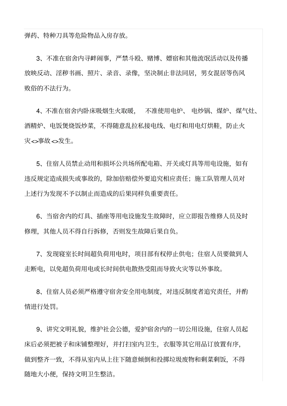 精品范文--民工宿舍安全用电管理方案_第2页