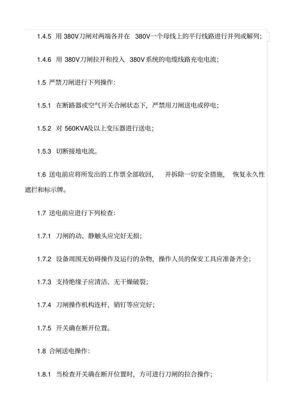 精品范文--母线及刀闸的正常运行及事故处理_第2页