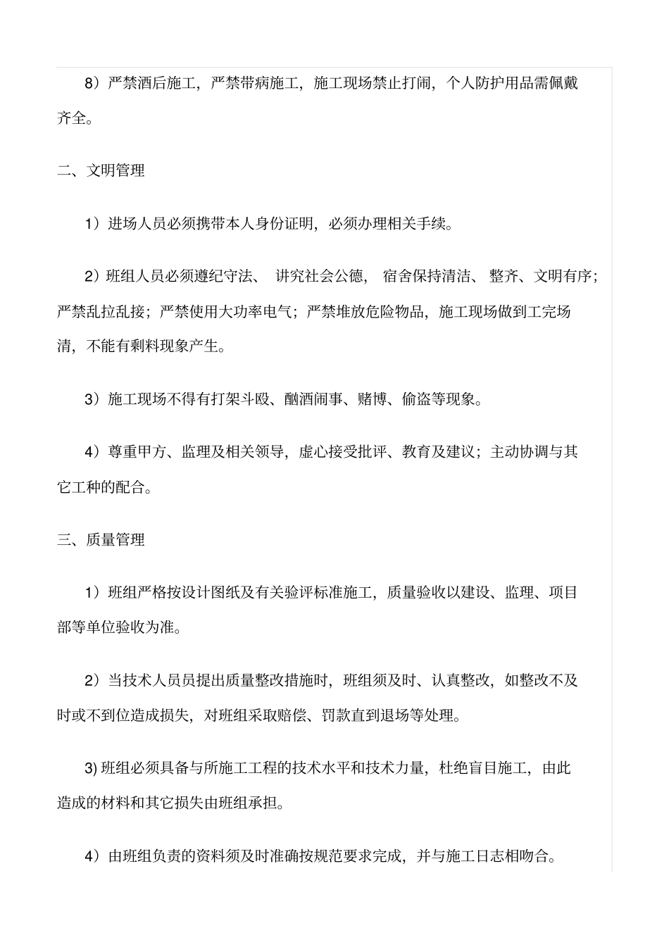 精品范文--水电安装班组管理制度_第2页