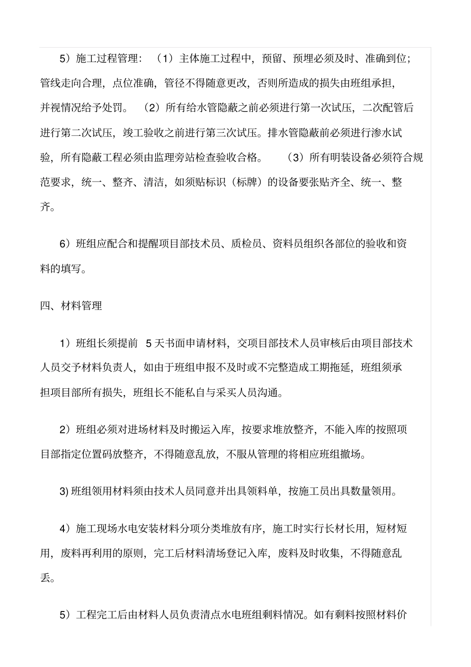 精品范文--水电安装班组管理制度_第3页