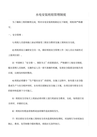 精品范文--水电安装班组管理制度