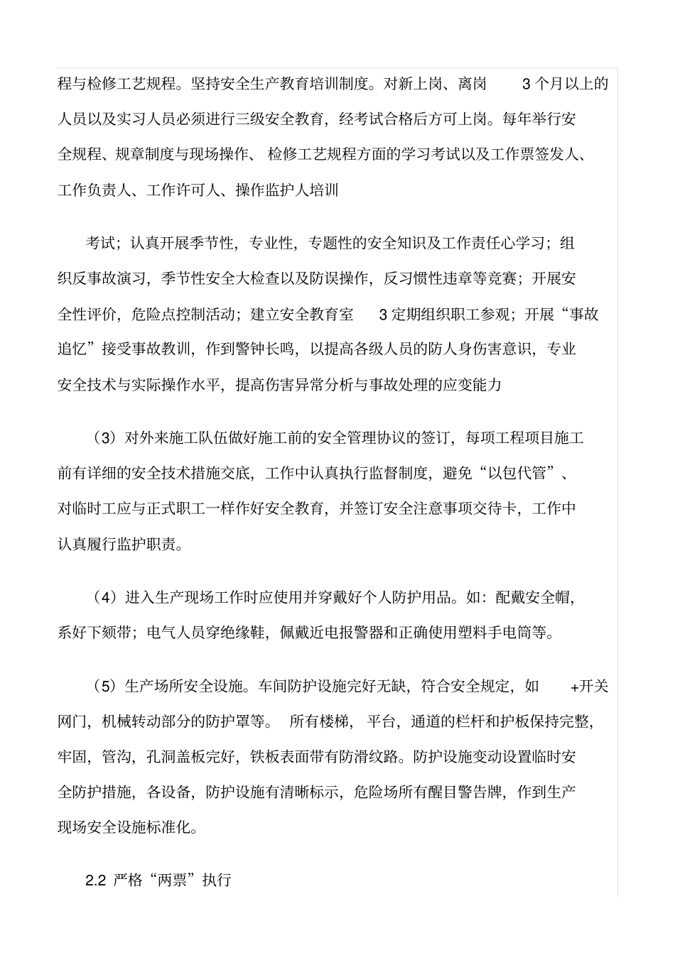 精品范文--火电厂人身伤害事故的原因及其预防措施_第2页