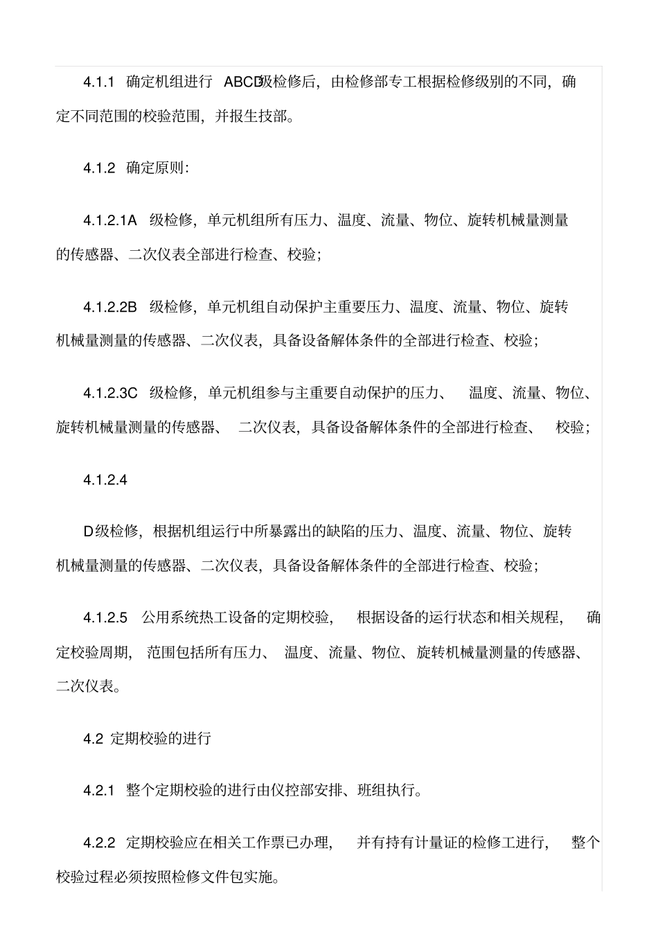 精品范文--热工设备定期试验、校验和抽检制度_第3页