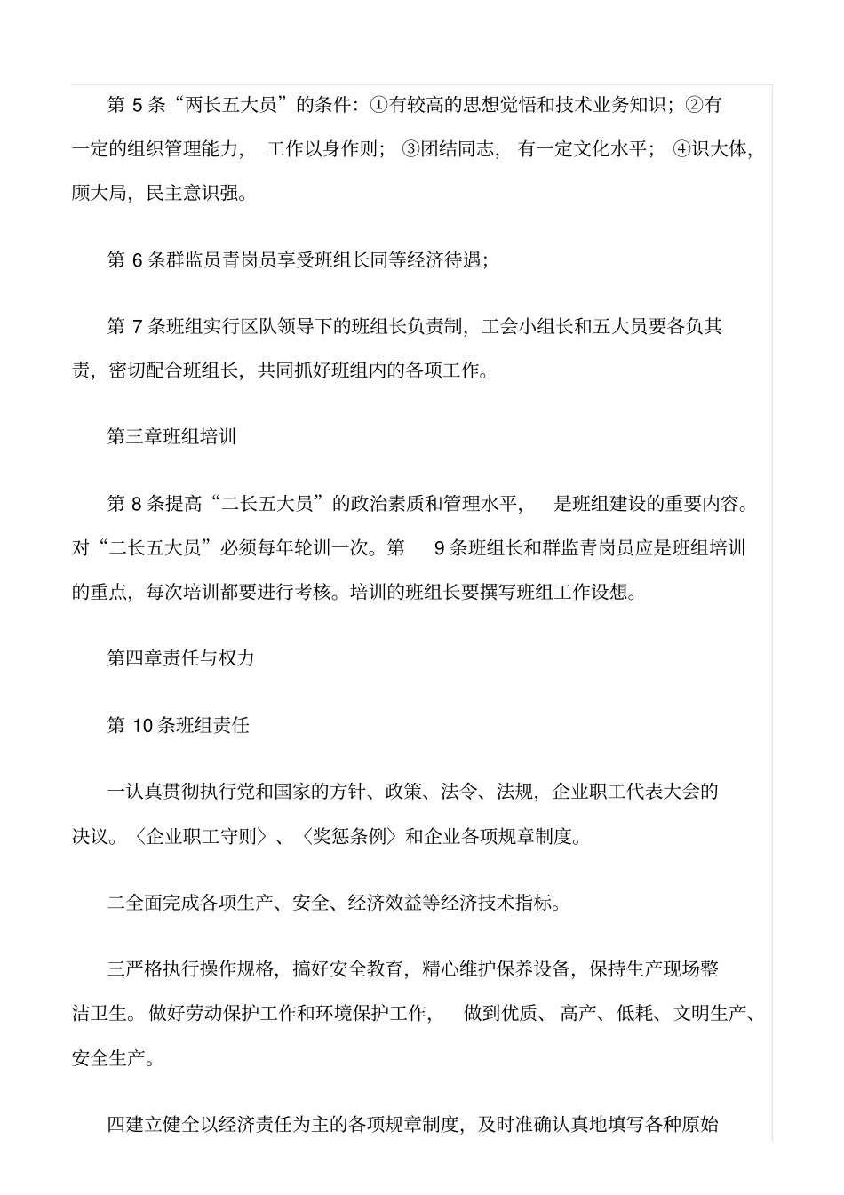 精品范文--煤矿班组管理制度_第2页