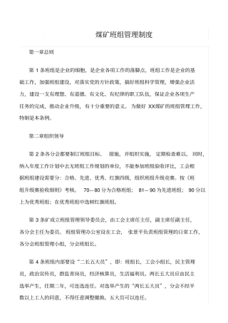 精品范文--煤矿班组管理制度