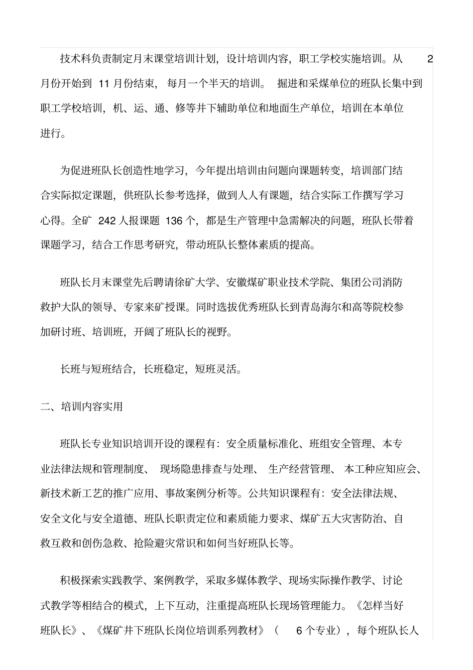 精品范文--煤矿班队长培训的做法_第2页