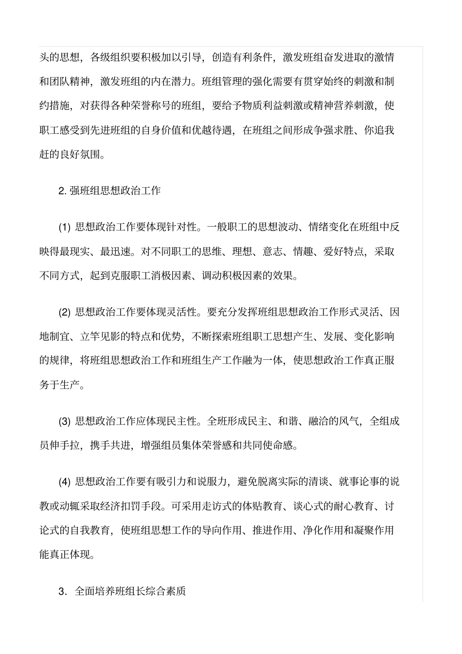 精品范文--煤矿班组管理存在的问题及对策_第2页