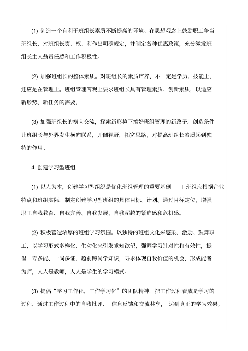 精品范文--煤矿班组管理存在的问题及对策_第3页