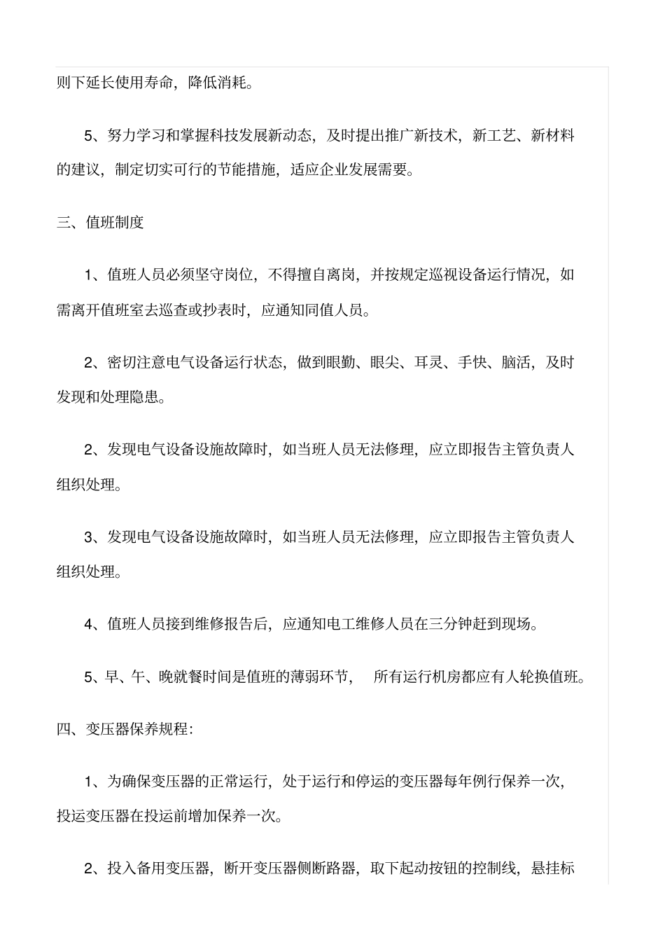 精品范文--物业电工管理制度_第3页