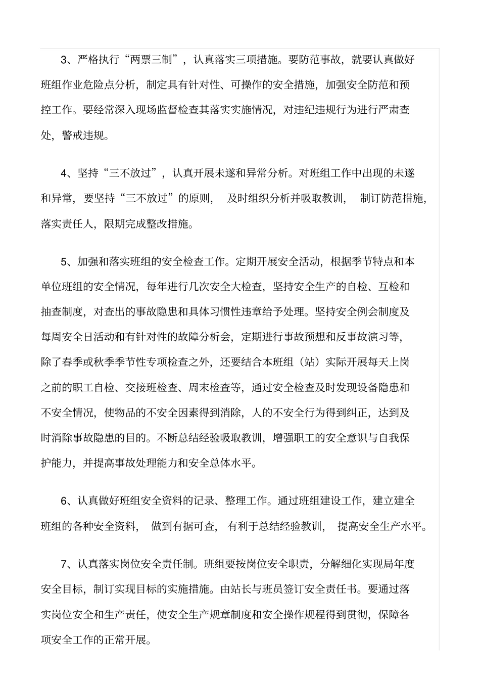 精品范文--现代班组管理模式_第2页