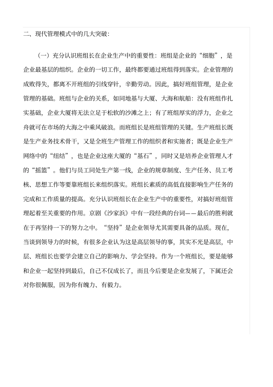 精品范文--现代班组管理模式_第3页