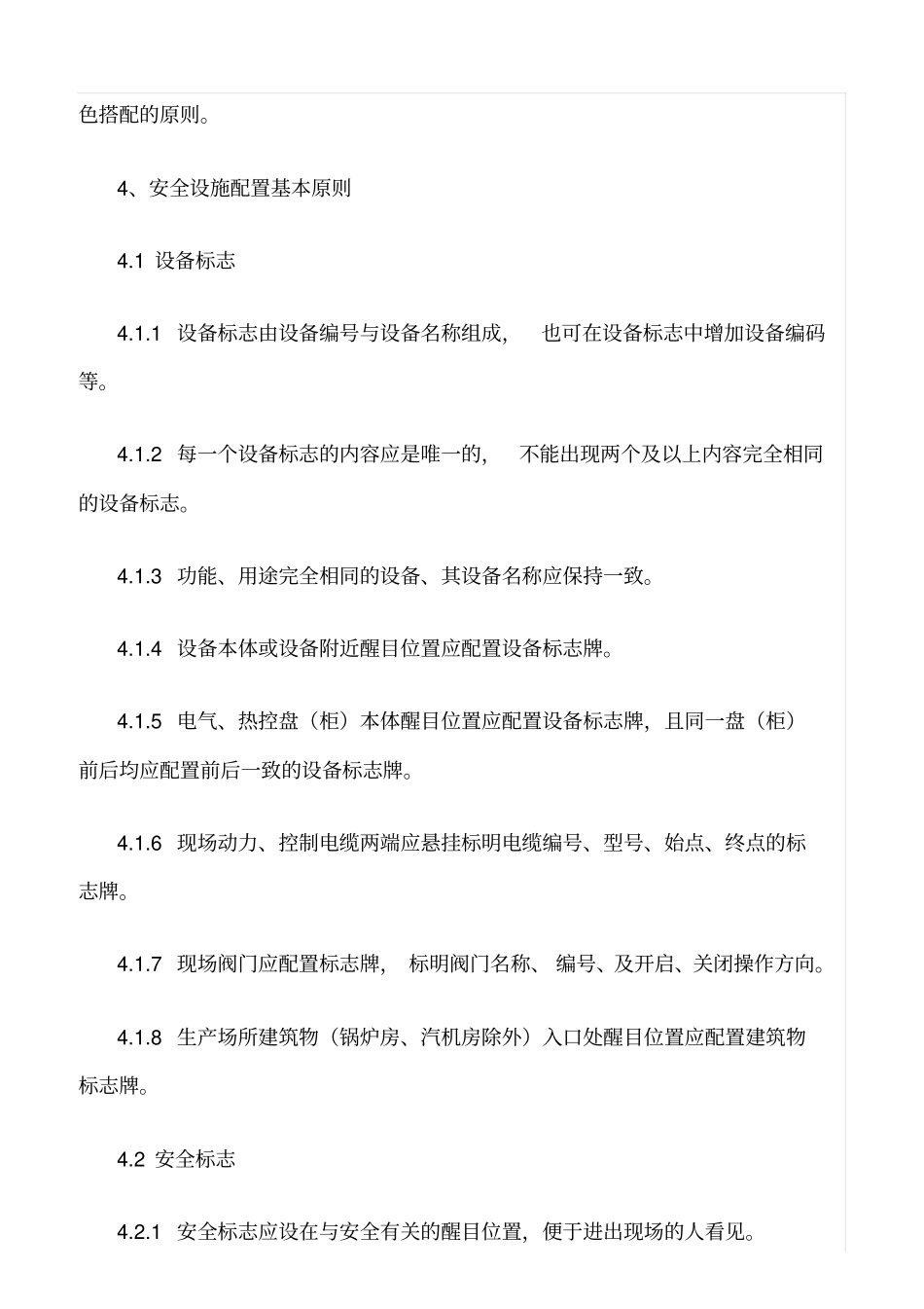 精品范文--生产安全设施配置标准_第3页