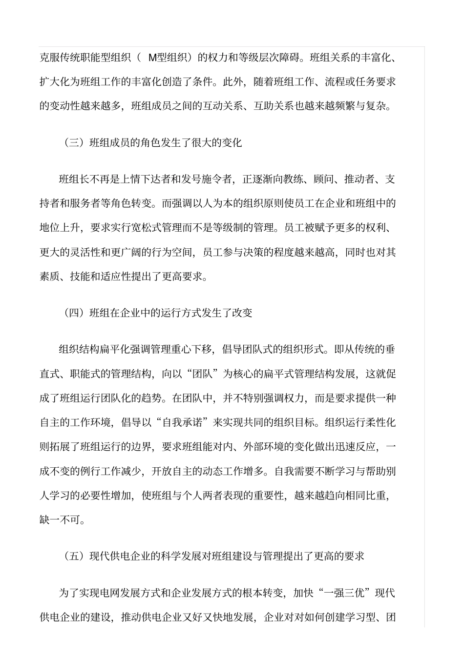 精品范文--现代供电企业班组建设与管理的思考_第2页