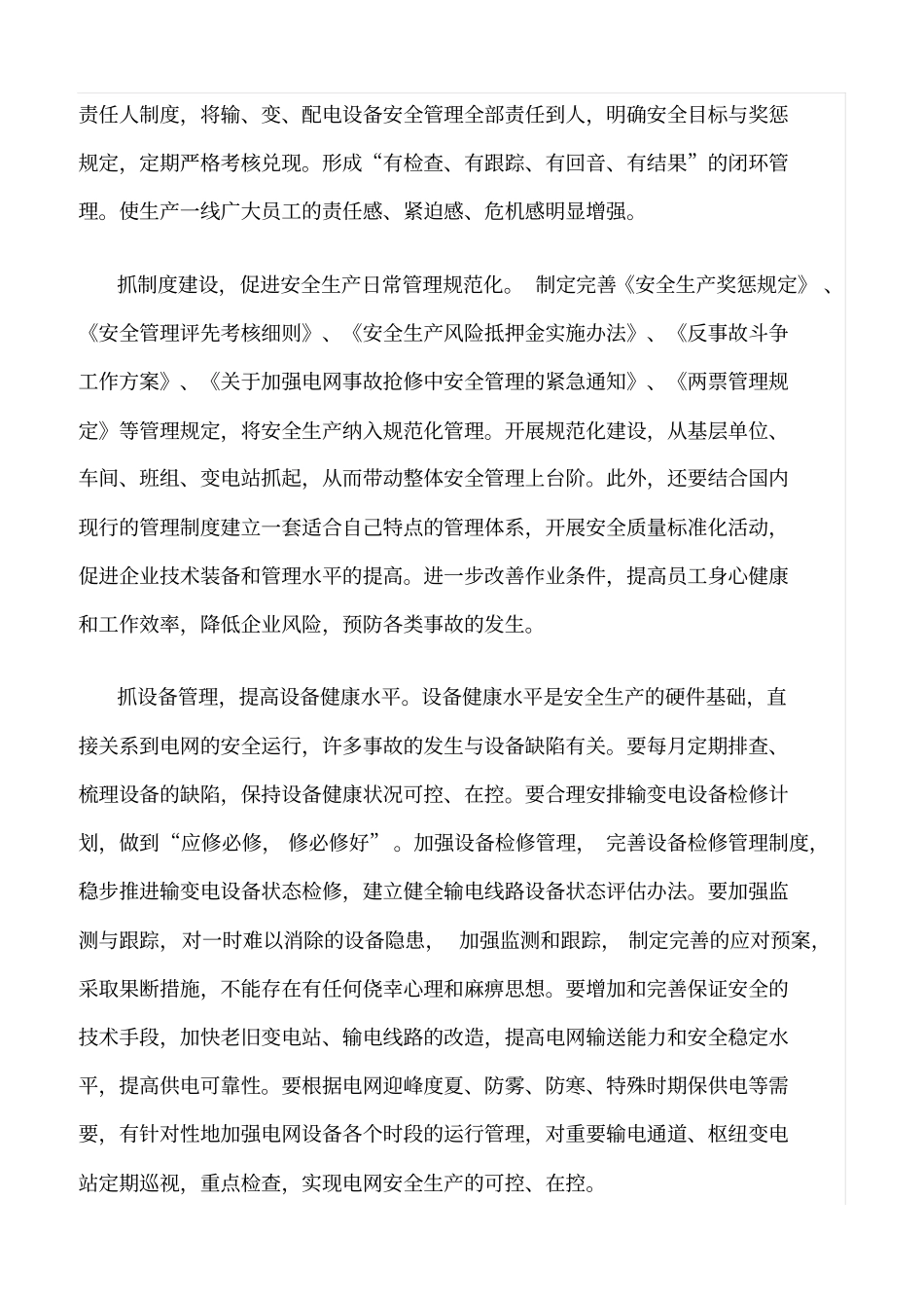 精品范文--电力企业如何加强安全管理_第2页