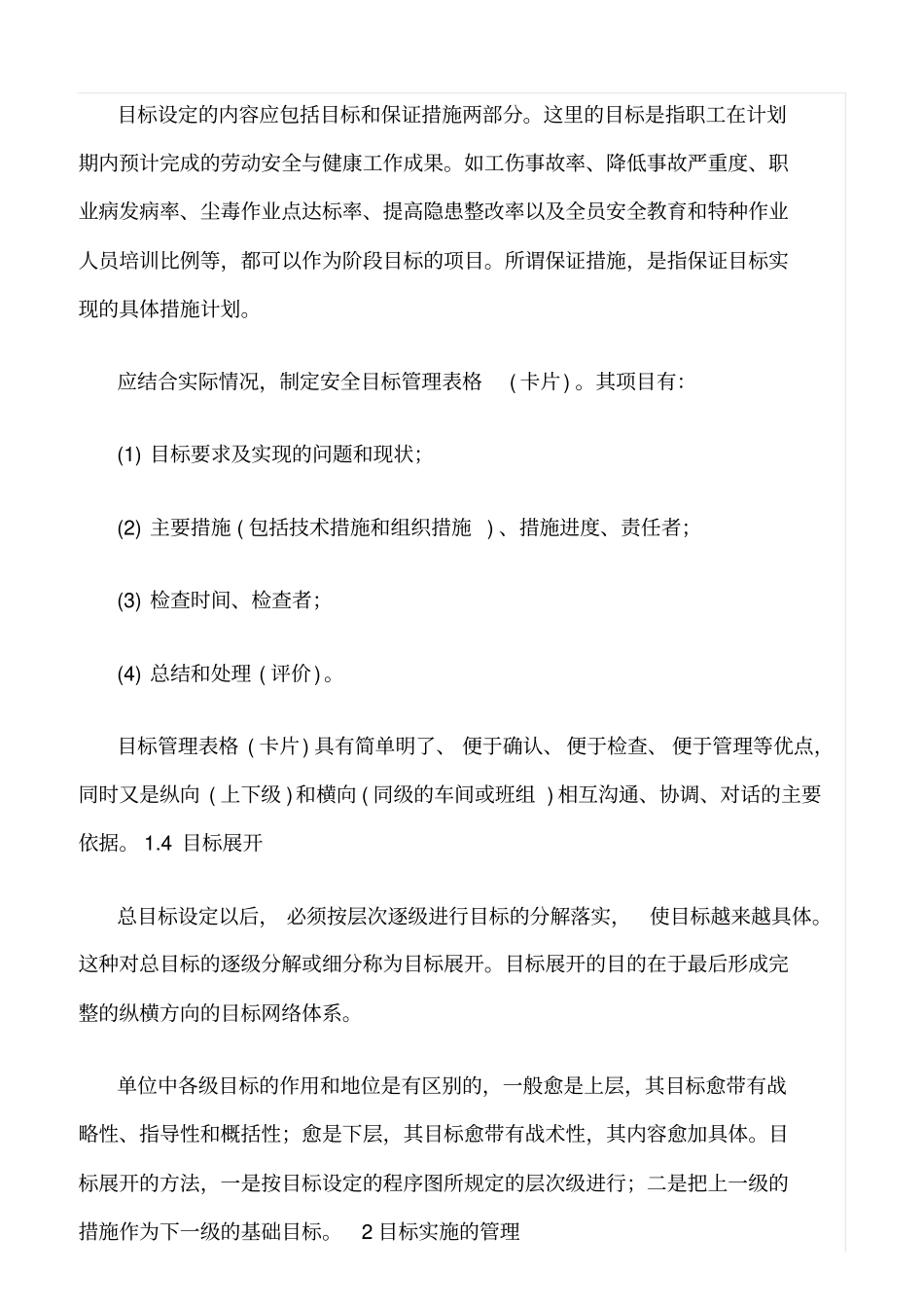 精品范文--电力施工企业的安全目标管理_第3页