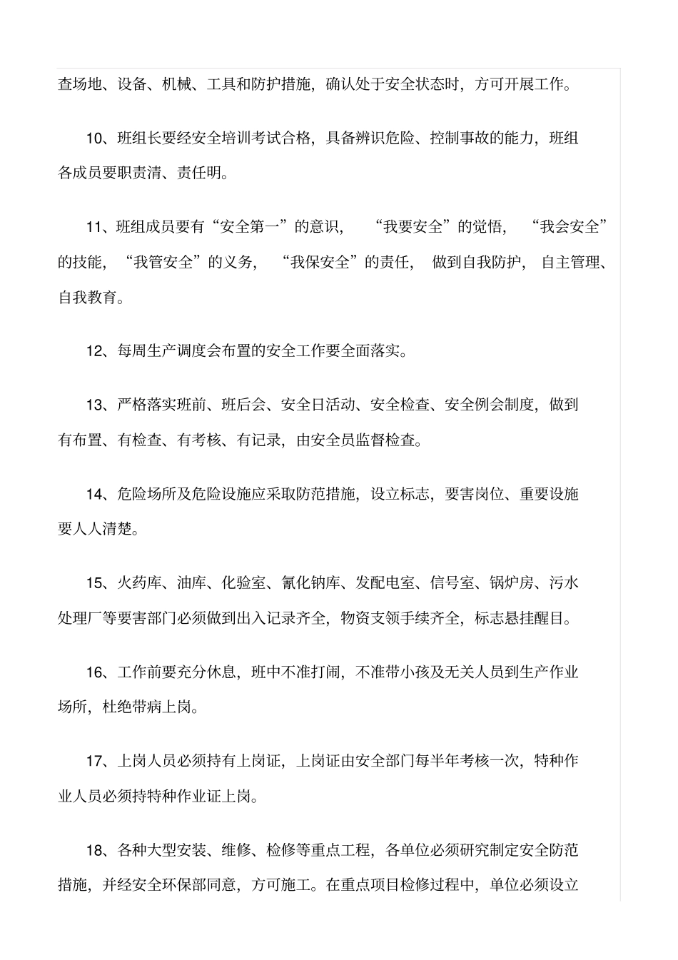 精品范文--电力公司安全生产管理制度_第2页