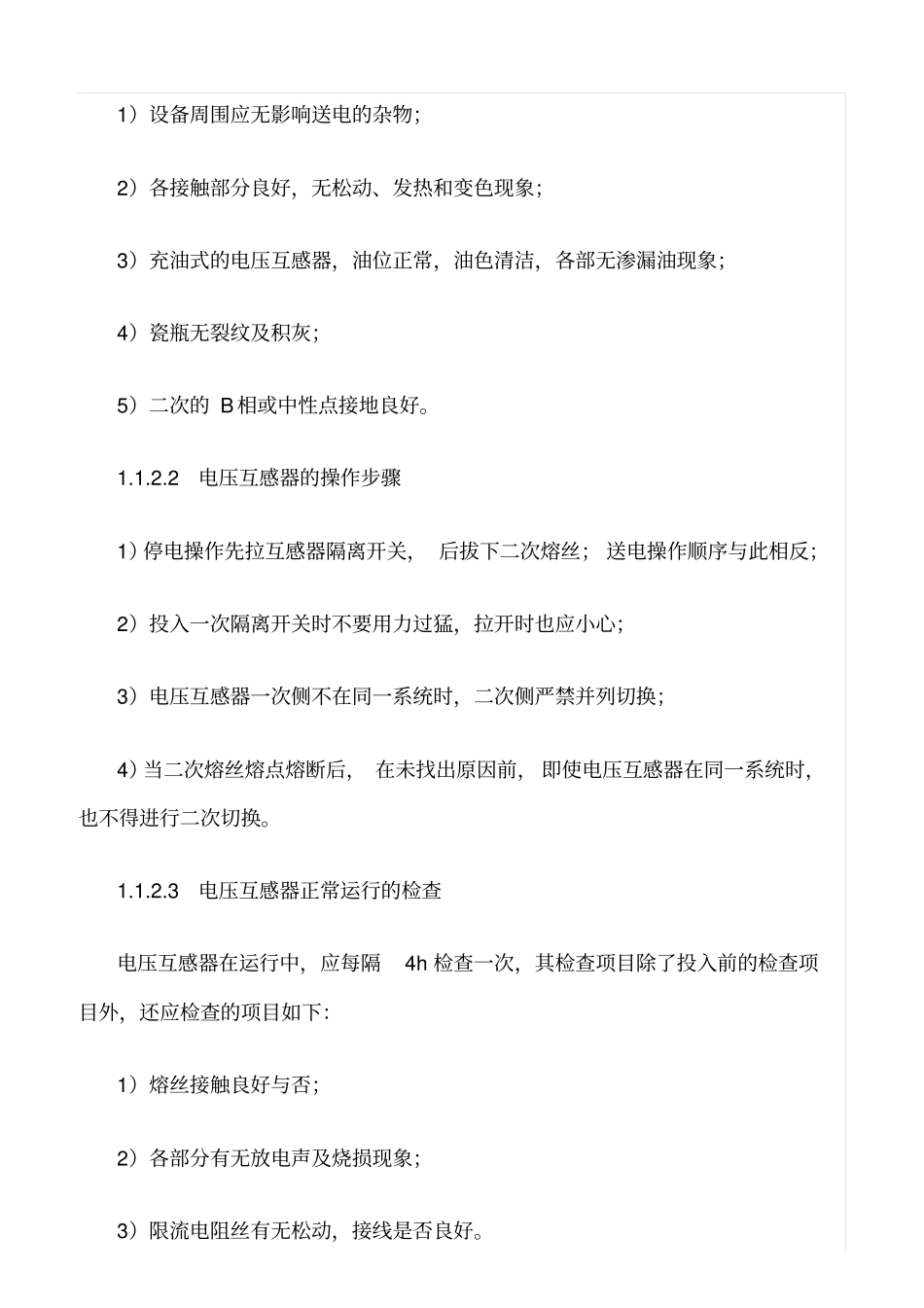 精品范文--电压互感器和电流互感器的运行及事故处理_第2页