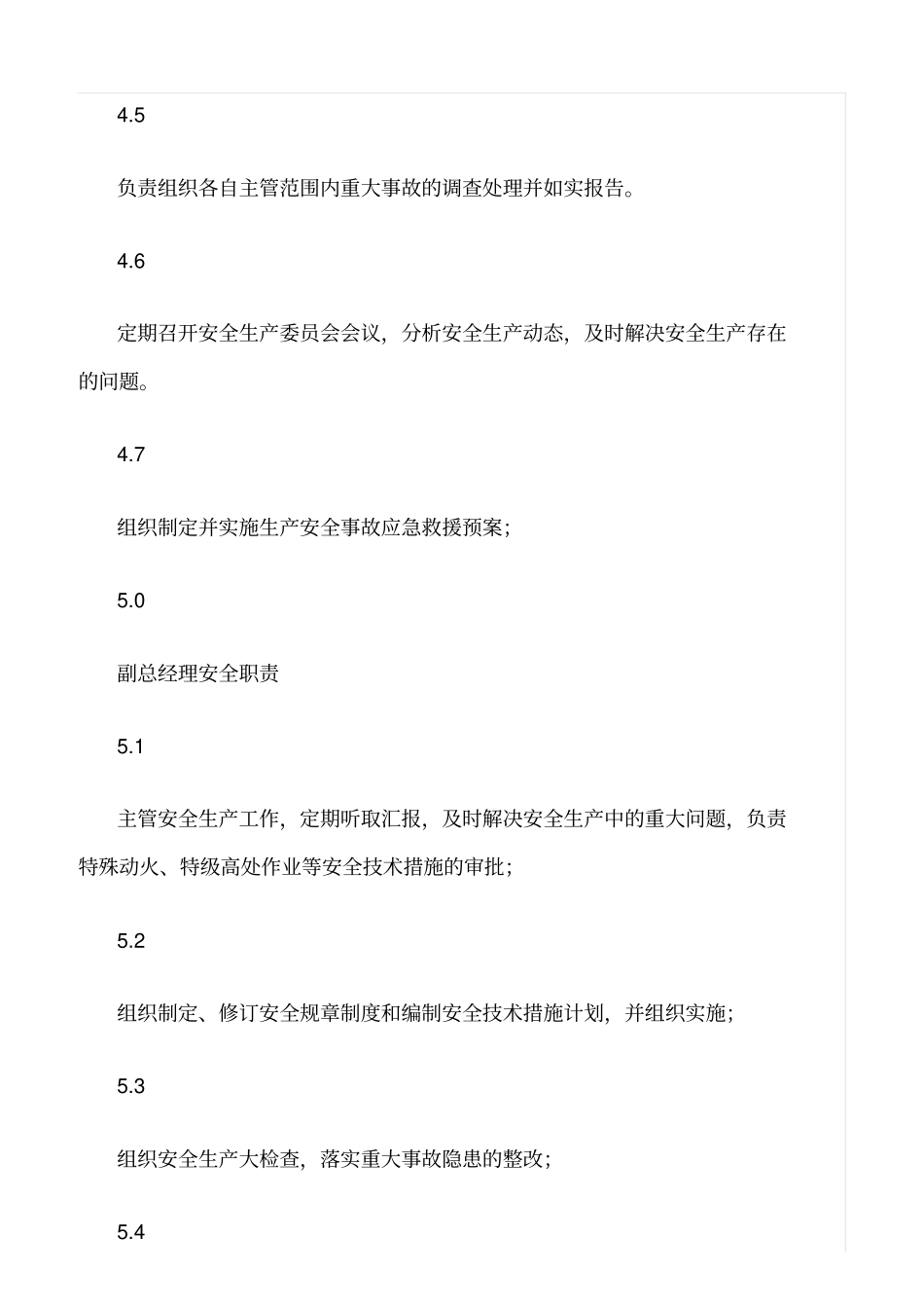 精品范文--电子厂安全生产责任制度_第3页