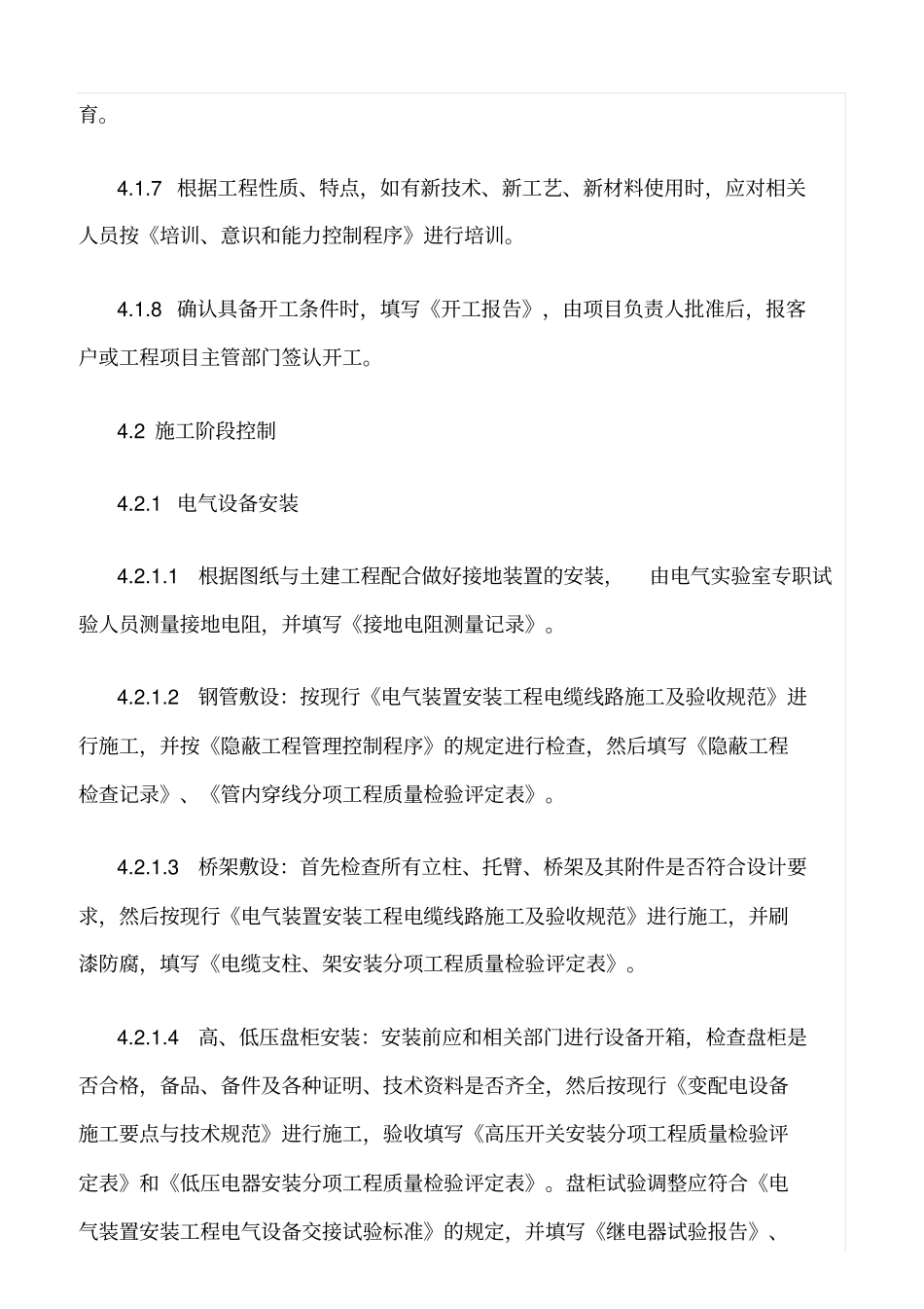 精品范文--电气、仪表安装过程控制程序_第3页