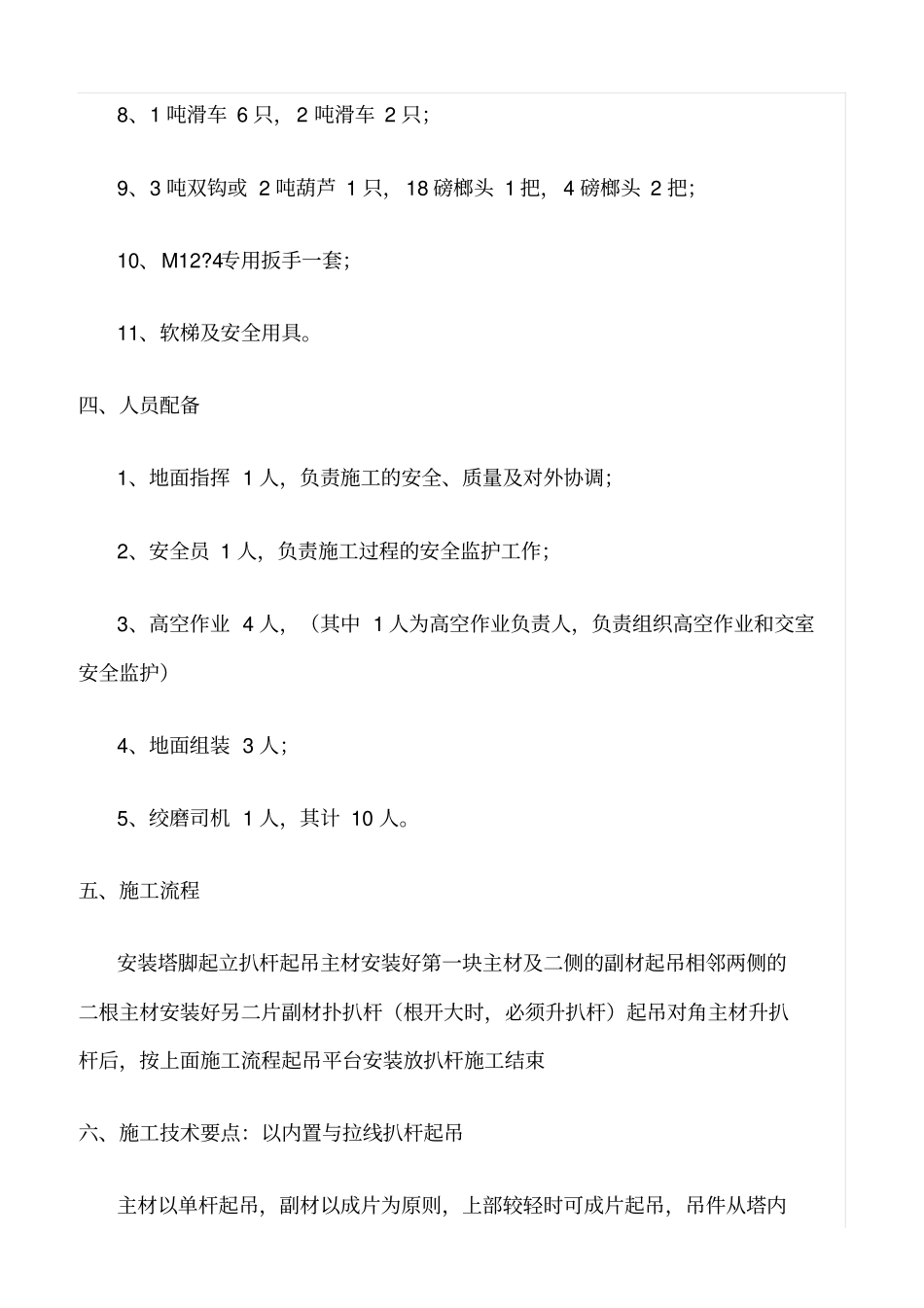 精品范文--电力铁塔安装安全措施及施工规范_第2页