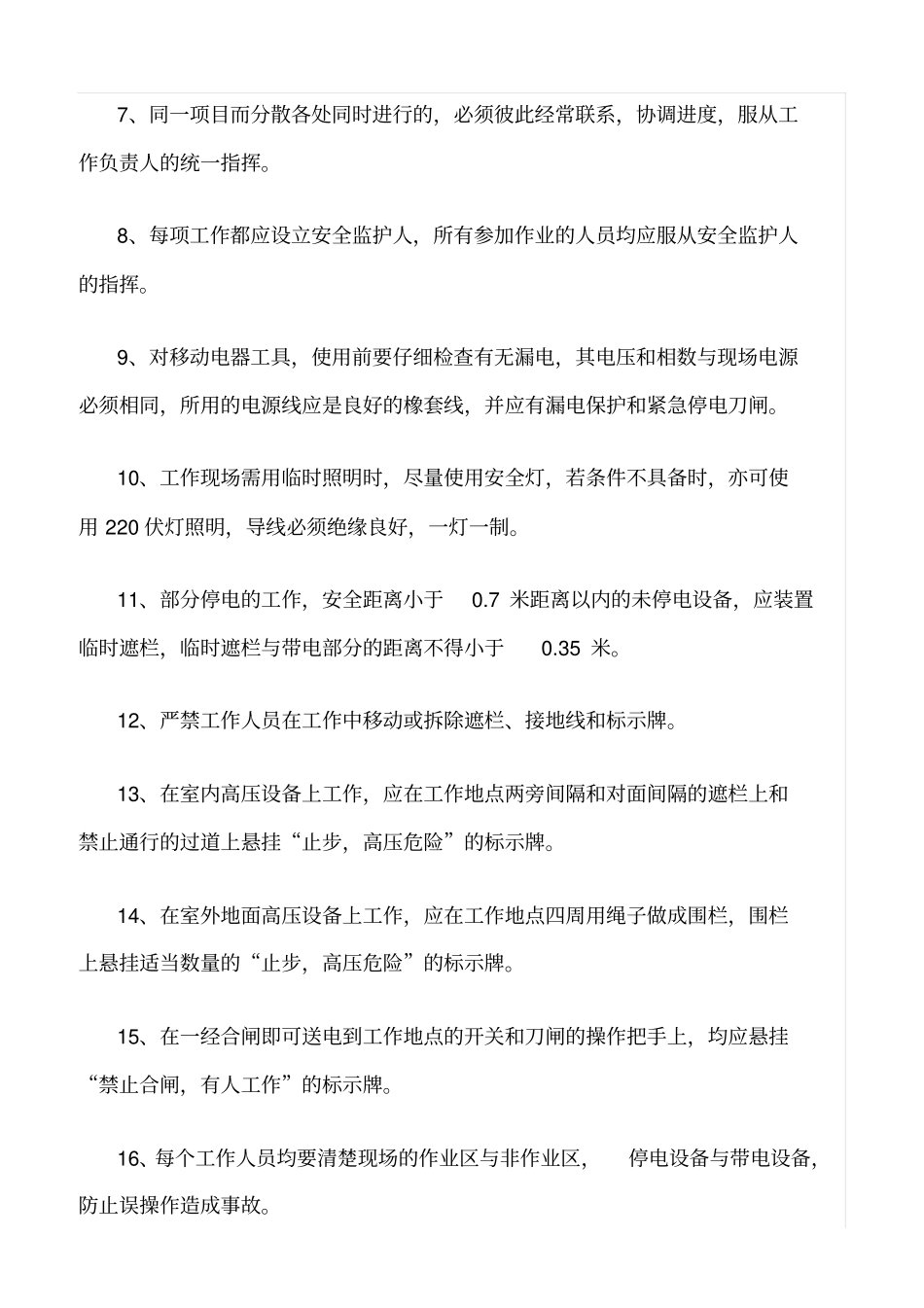 精品范文--电气作业安全守则_第2页