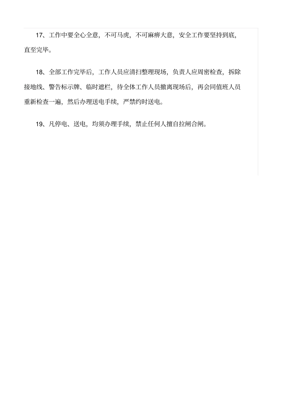 精品范文--电气作业安全守则_第3页